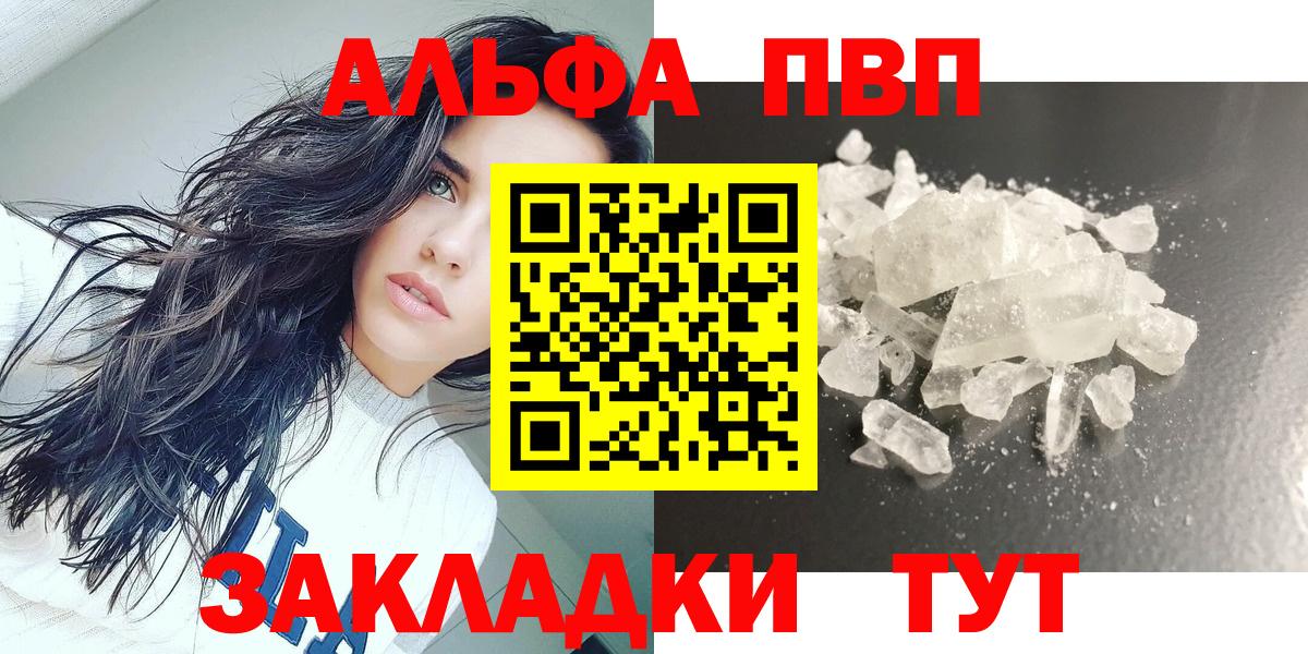 Alpha-PVP VHQ  Вход с VPN  Кушва  Alpha-PVP Crystall 