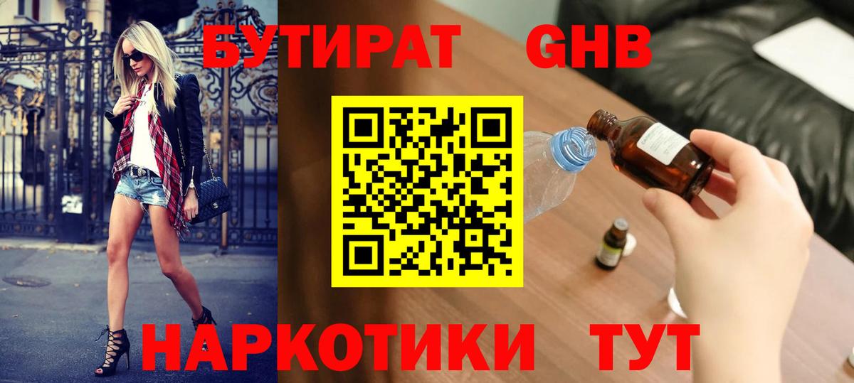 Бутират 1.4BDO  Бутират  Кушва  Вход с VPN 