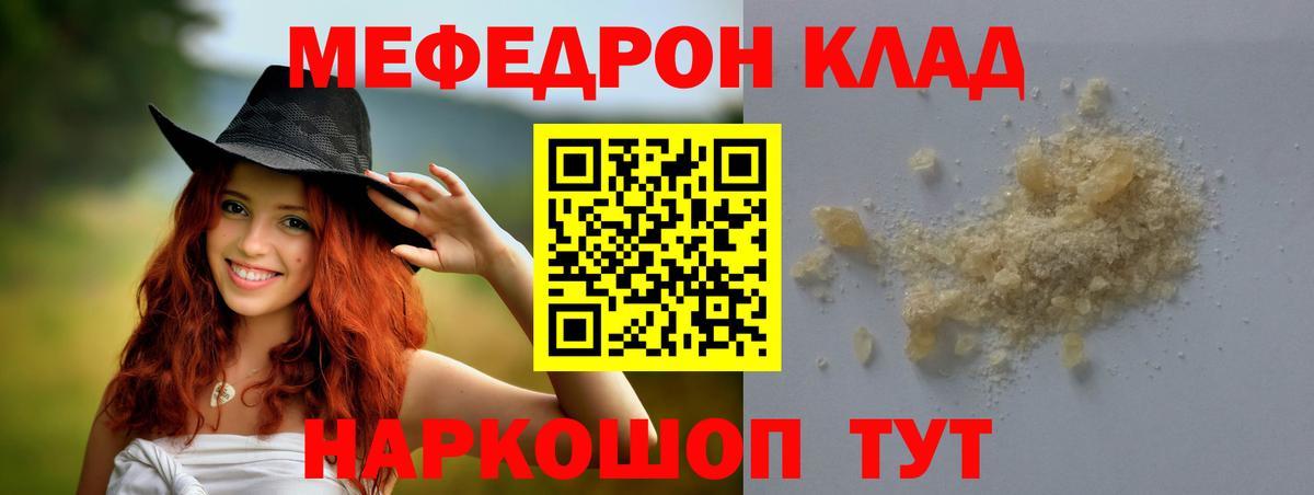 Мефедрон Кушва